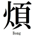 bong-gene avatar