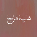 shbeh-alry7 avatar