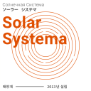 solarsystema avatar